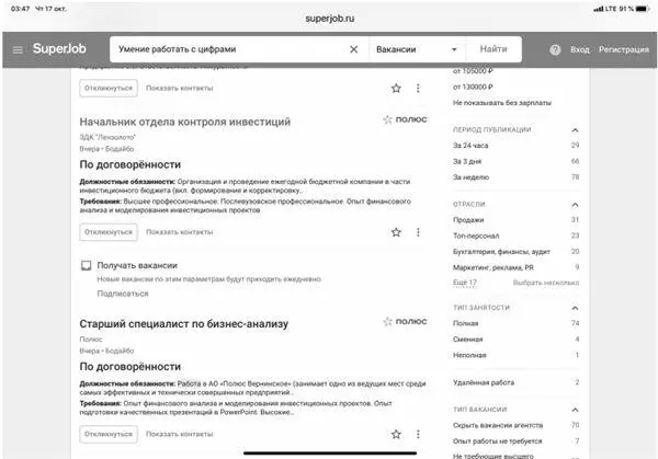 4 Посмотрим что же требуется от специалиста по контролю инвестиций Вот - фото 52