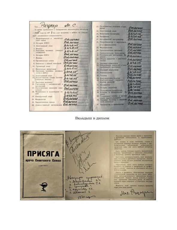 6 Докторат 1969 год Хабаровск 20 лет до подъема в Иеру - фото 11