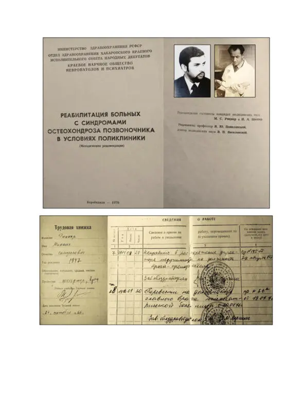 9 Главный врач 1976 год Биробиджан 13 лет до подъема в - фото 15