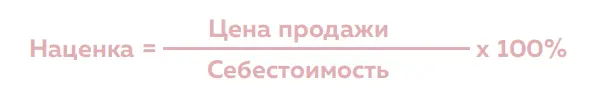 Эти расчеты помогут понять какую скидку можно сделать на товар в конце сезона - фото 8
