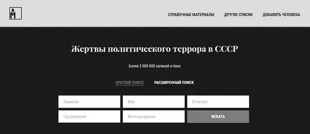 Ил 78 Главная страница базы данных Жертвы политического террора в СССР - фото 79