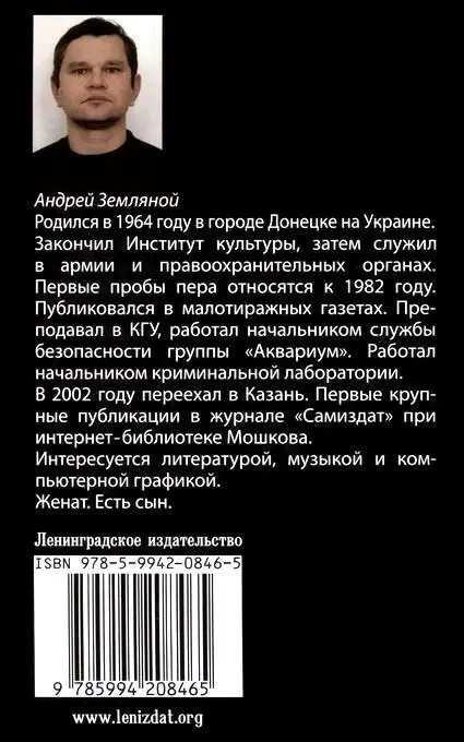 Андрей Земляной ДРЕВО И СТАЛЬ 1 Что делает нас сильнее и могущественнее что - фото 3