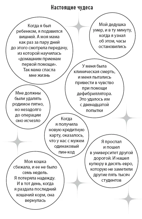 Глава 6 Маленькое чудо трижды в день Верните магию в жизнь Она была удалена - фото 27