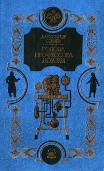 Александр Беляев - Человек-амфибия. Голова профессора Доуэля. Остров погибших кораблей