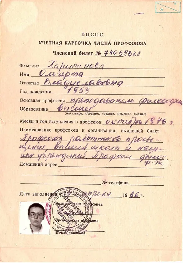 Ольгерта Харитонова преподаватель гражданин и член в одном лице женского - фото 7