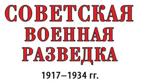 От авторов 5 ноября 2018 г знаменательный день в истории отечественной - фото 1