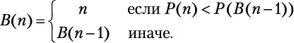 Когда у нас есть все пары n B n для для каждого дня n решением - фото 155