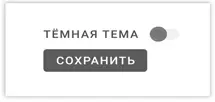 Сам по себе переключатель чтото включает и выключает Дополнительно сохранять - фото 32