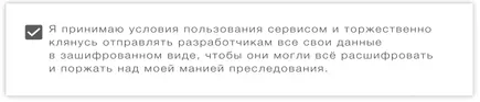 Обычно это те галочки без которых невозможно зарегистрироваться в очередном - фото 38
