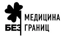 Мои издатели попрежнему не хотят чтобы я или они попали в тюрьму поэтому - фото 1