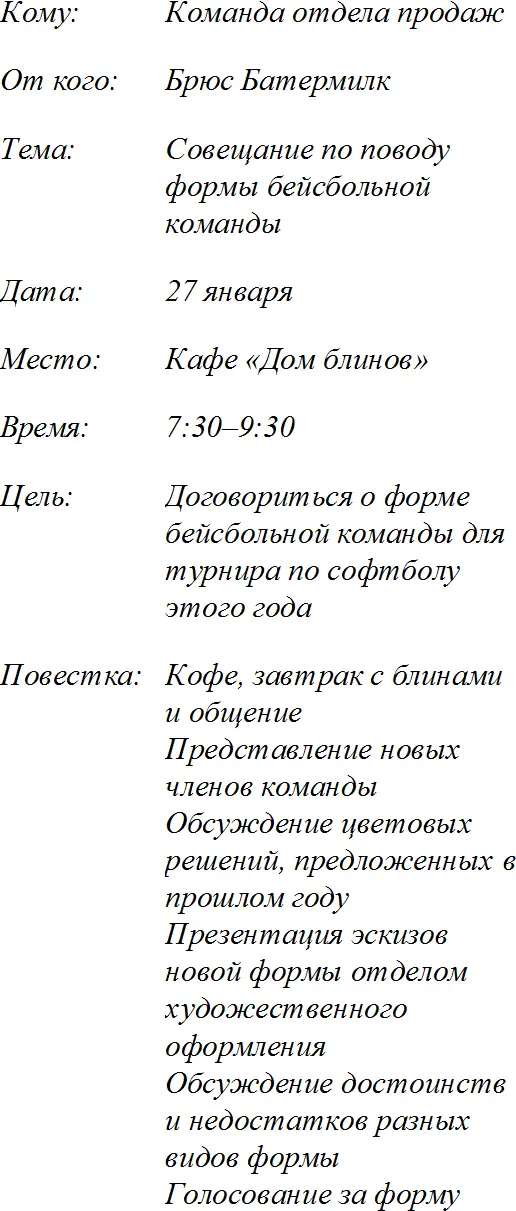 Придерживайтесь ограничений Если совещание начинается позже и длится дольше - фото 30
