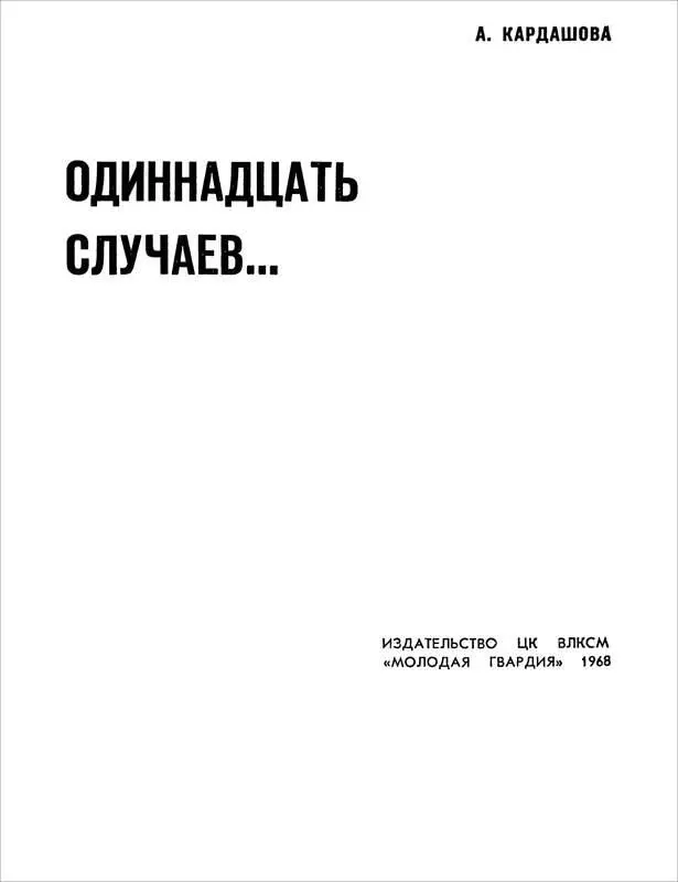 1 Мальчишка с разбитой коленкой Сегодня у меня темно и тихо Сижу у - фото 2