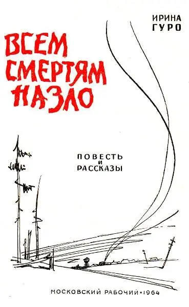 Необыкновенное утро повесть Часть первая 1 День начался плохо у меня - фото 2