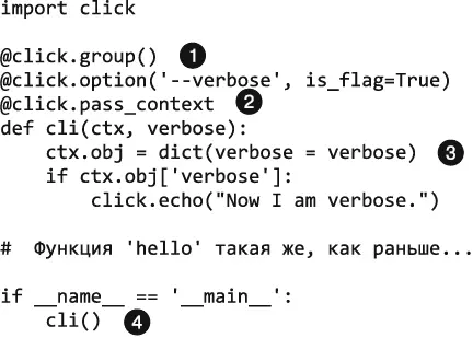 Декоратор group создает команды верхнего уровня которые запускаются первыми - фото 230