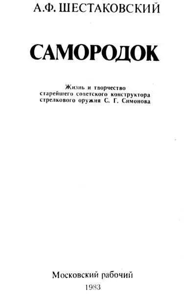 Рецензенты М НОВИКОВ кандидат исторических наук полковникинженер И - фото 3