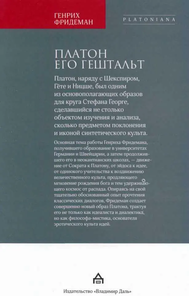 Примечания 1 К самим классикам Altertumswissenschaften в Круге тоже - фото 1