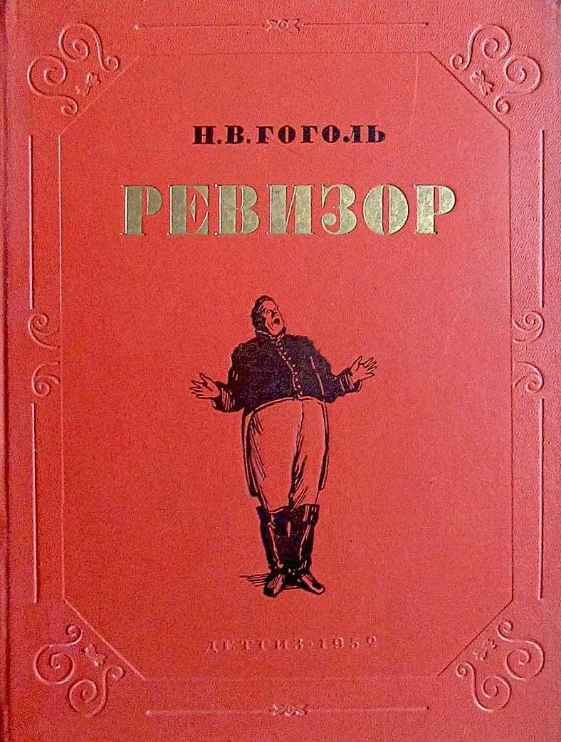 Издано МоскваЛенинград Детгиз 1952 г Художник Александр Андреевич - фото 98
