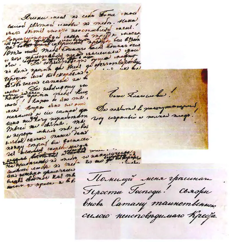 Молитвы Гоголя 1840е гг Предсмертные записи 1852 г Отражение духовной - фото 29
