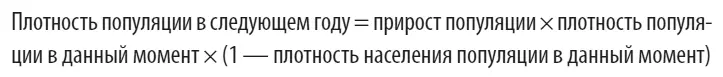 Логистическая карта построена на простом наборе предположений и при небольшом - фото 11