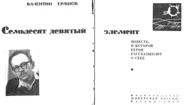 Предисловие Честно говоря попал я к ним случайно Мне дали командировку и я - фото 1