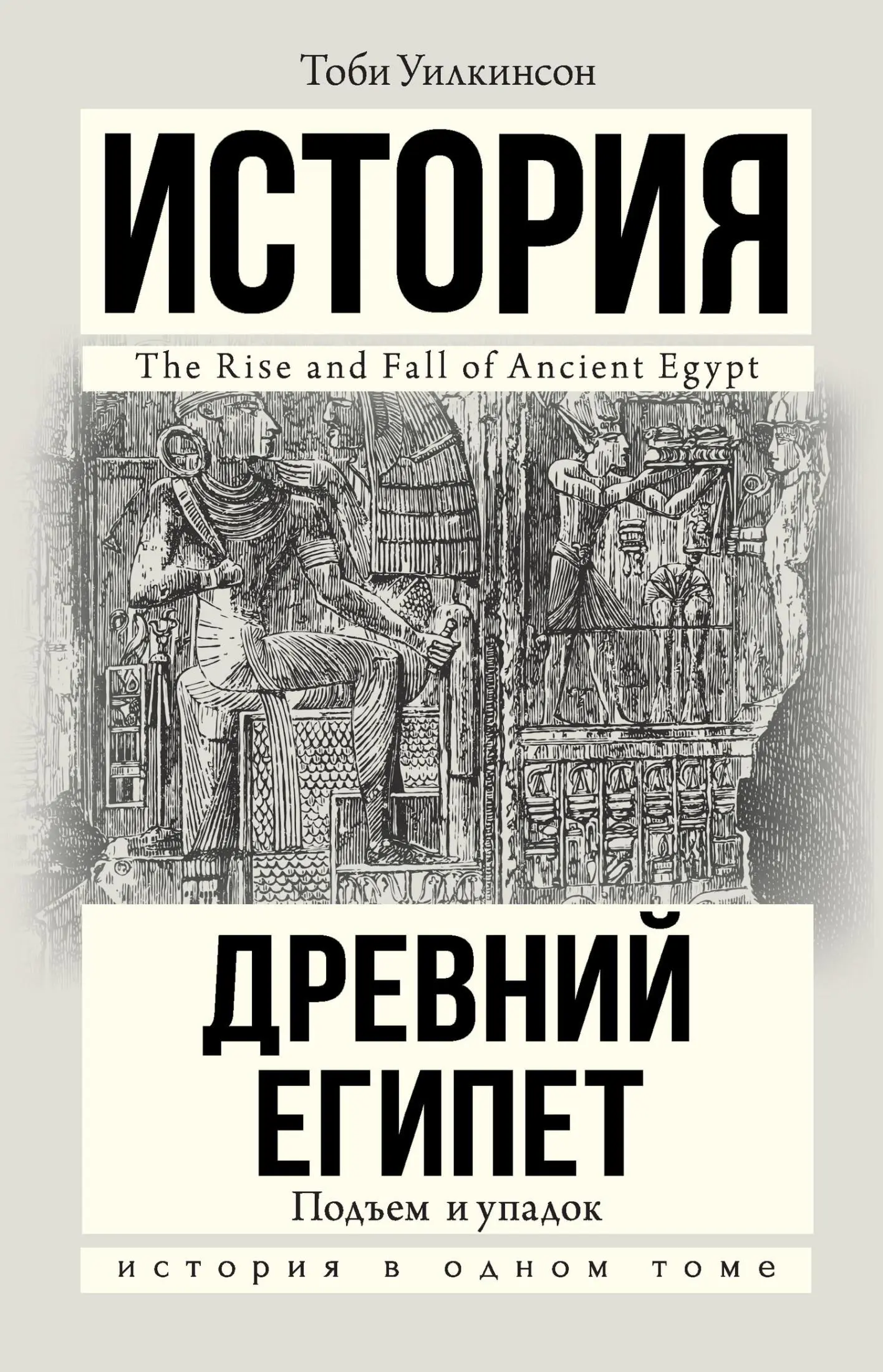 Я Озимандия я мощный царь царей Взгляните на мои великие деянья Владыки - фото 1