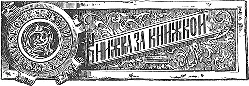 Примечания 1 В лютеранских церквах нет отдельного хора певчих как у нас а - фото 15