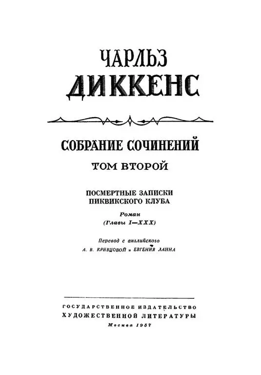 Перевод с английского А В Кривцовой и Евгения Ланна Предисловие 1 - фото 1