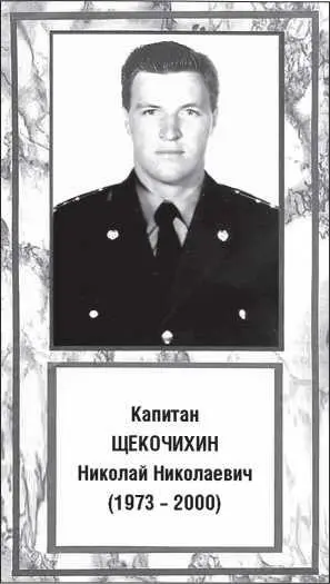 Так уж было суждено что капитан Николай Щекочихин оказался первым из состава - фото 13