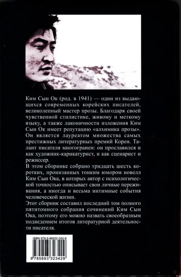 Ким Сын Ок род в 1941 один из выдающихся современных корейских писателей - фото 2