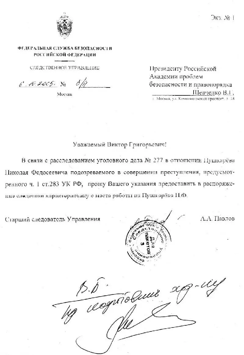 Приложение 5 ХАРАКТЕРИСТИКА на проректора по научной работе Академии - фото 64