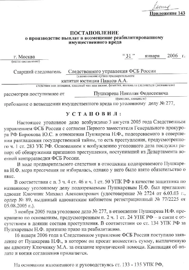 Об авторе Николай Федосеевич Пушкарёв писатель историк ветеран Главного - фото 73