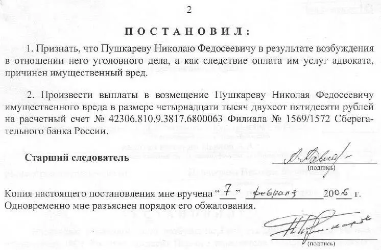 Об авторе Николай Федосеевич Пушкарёв писатель историк ветеран Главного - фото 74