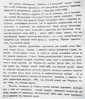 Копия недатированной машинописной экспертизы подписанной доктором Еленой - фото 98