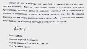 Копия недатированной машинописной экспертизы подписанной доктором Еленой - фото 99