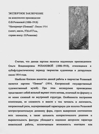 Недатированная и безадресная экспертиза сомнительной картины Ольги Розановой - фото 110