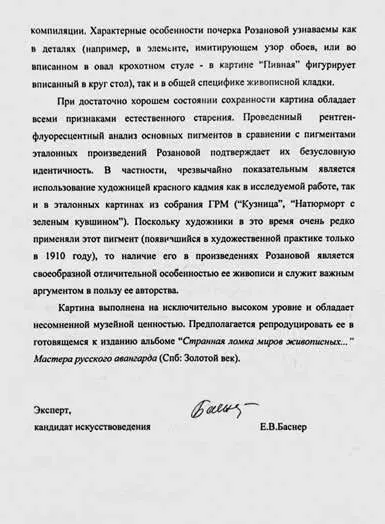Недатированная и безадресная экспертиза сомнительной картины Ольги Розановой - фото 111