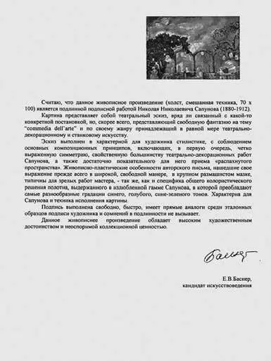 Недатированная и безадресная экспертиза фальшивой картины выдававшейся за - фото 112
