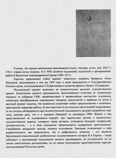Недатированная и безадресная экспертиза сомнительной работы Валентина Серова - фото 113