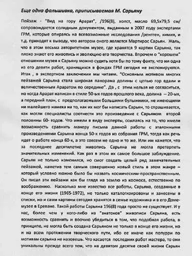 Мнение о картине приписываемой М Сарьяну и экспертизе Е В Баснер - фото 116