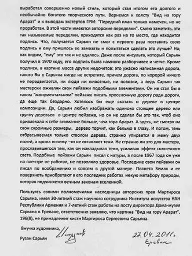 Мнение о картине приписываемой М Сарьяну и экспертизе Е В Баснер - фото 117