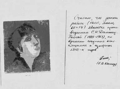 Безадресная и недатированная экспертиза картины приписываемой С И - фото 119