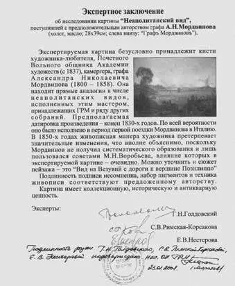 Безадресное и недатированное экспертное заключение об исследовании картины А - фото 120