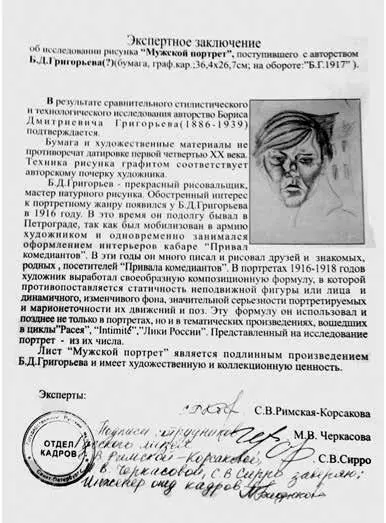 Безадресное и недатированное экспертное заключение об исследовании рисунка - фото 121