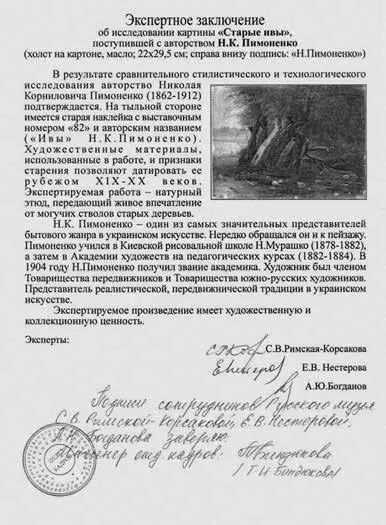 Безадресное и недатированное экспертное заключение об исследовании картины Н - фото 122