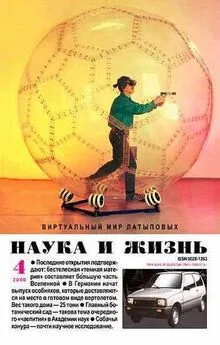 Журнал Наука и жизнь, 2000 № 04