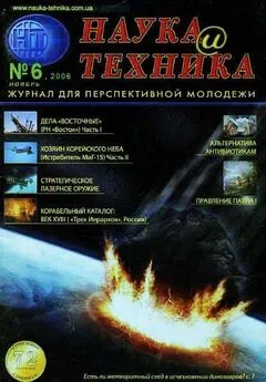 Журнал Наука и Техника (НиТ) - «Наука и Техника» [журнал для перспективной молодежи], 2006 № 06 (6)