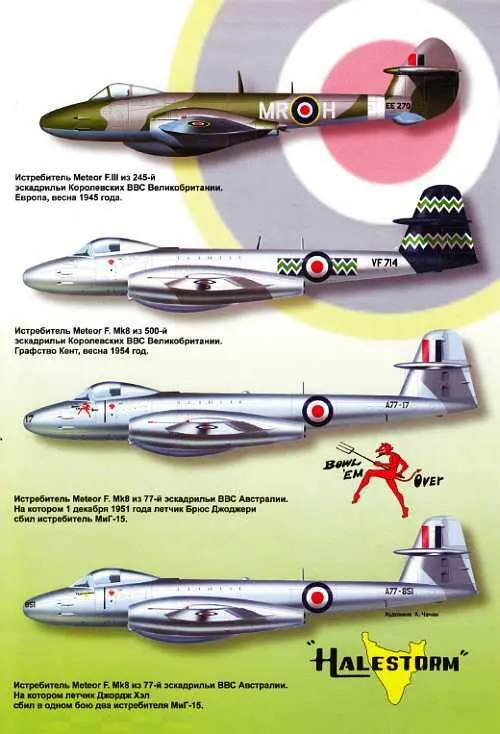 Цветная вставка 4 стр Истребитель Gloster Meteor ВеликобританияХудожник - фото 22