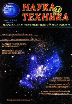 Журнал Наука и Техника (НиТ) - «Наука и Техника» [журнал для перспективной молодежи], 2006 № 02 (2)
