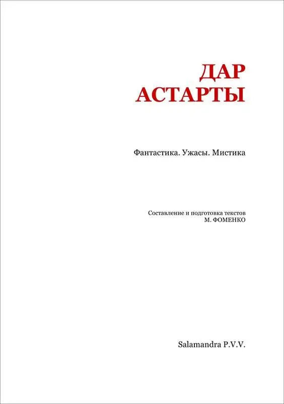 КРОВАВЫЙ РУБИН Рене Гибо ЧУДОВИЩЕ ВОЗДУХА Когда я узнал из вечерней газеты о - фото 2