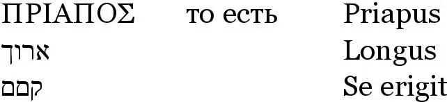 С другой стороны колонны читаем 12 Возможно здесь присутствовали некоторые - фото 18